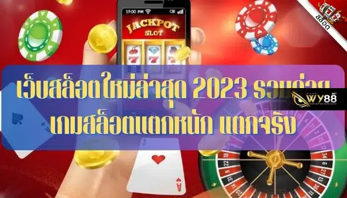 5 ค่ายเกมสล็อตยอดนิยม2023 บนเว็บสล็อต biggame1688 เว็บตรง-1