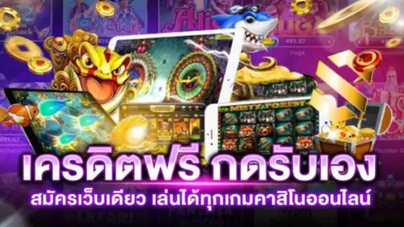 เครดิตฟรีสล็อต biggame1688 กดรับยังไง