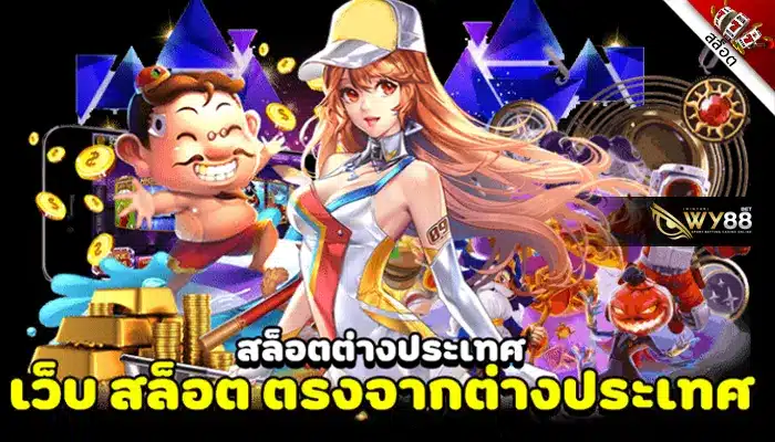 สล็อตโปรเด็ดต้องที่ biggame1688 เว็บสล็อตชั้นนำต่างประเทศ