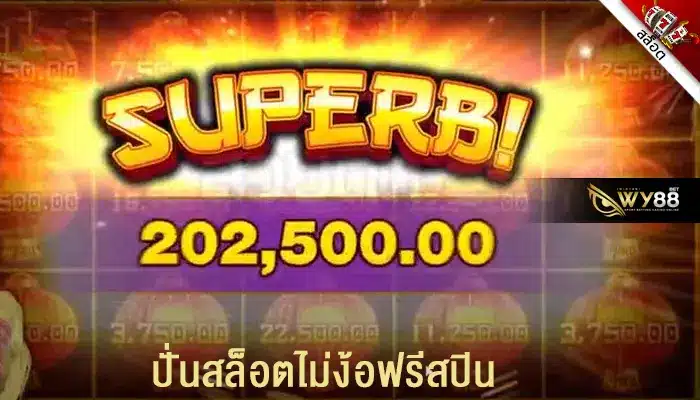 ลงทุนผ่านเว็บไซต์ biggame1688 slot ปั่นสล็อตไม่ง้อฟรีสปิน