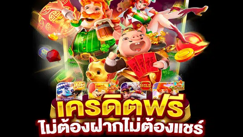 เล่นสล็อตฟรีๆ ผ่านเว็บไซต์ biggame1688 ต้องทำอย่างไร