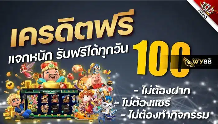 กดรับเครดิตฟรีได้ทุกวัน ต้องที่ biggame1688 เว็บดี ไม่ง้อฟรีสปิน