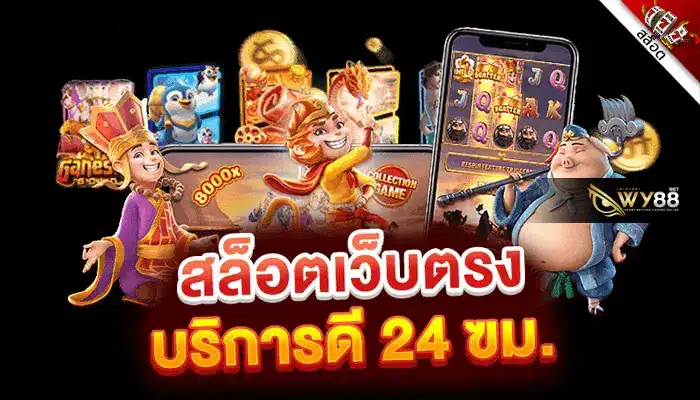 ผู้ให้บริการเกมสล็อตชั้นนำ biggame1688 แจกโบนัสฟรีทุกวัน