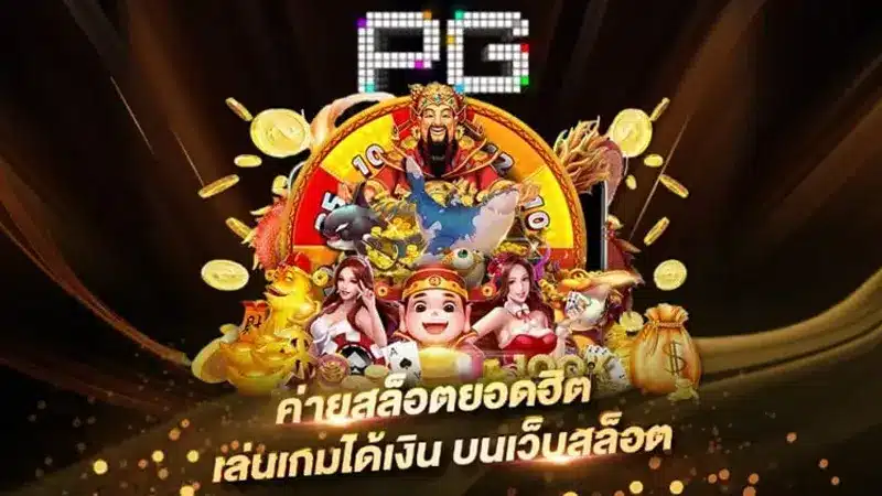 รีวิว 3 ค่ายสล็อตบนเว็บไซต์ biggame1688 ที่โบนัสแตกง่าย