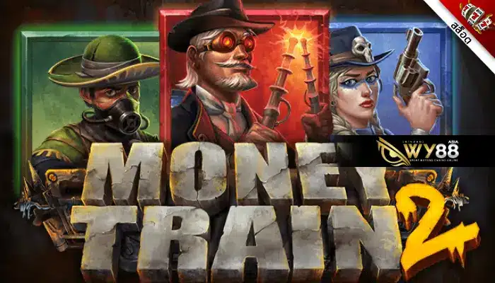 หมุนวงล้อไปกับ สล็อตรถไฟ Money Train 2 รับโบนัสสุดหรรษา