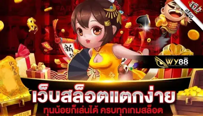 ลงทุนแค่หลักสิบกับ สล็อต365 มีโอกาสทำกำไรได้จริงหรือไม่